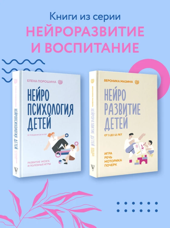 Нейропсихология детей от рождения до 10 лет. Развитие мозга и полезные игры