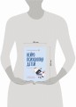 Нейропсихология детей от рождения до 10 лет. Развитие мозга и полезные игры