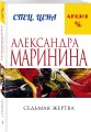 Седьмая жертва