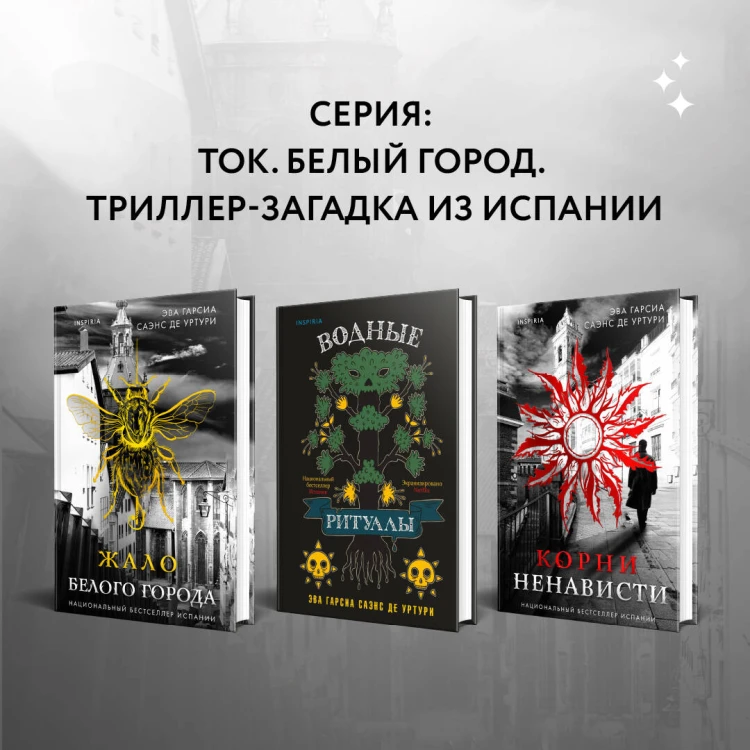 Корни ненависти (#3)