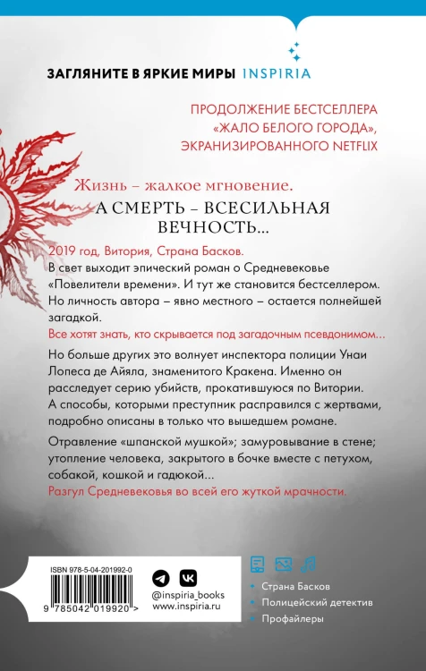 Корни ненависти (#3)