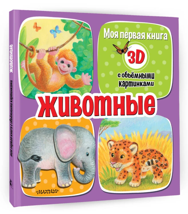 Животные