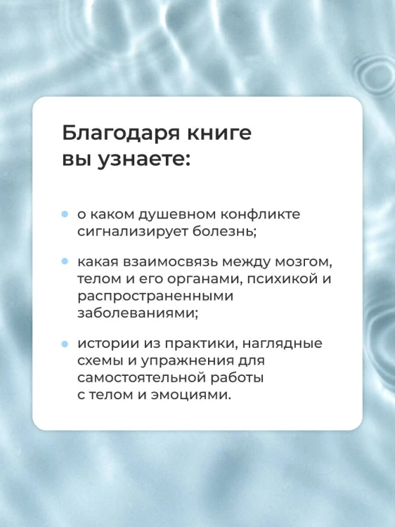 Германская Новая Медицина: Принципы здоровья