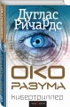 Око разума