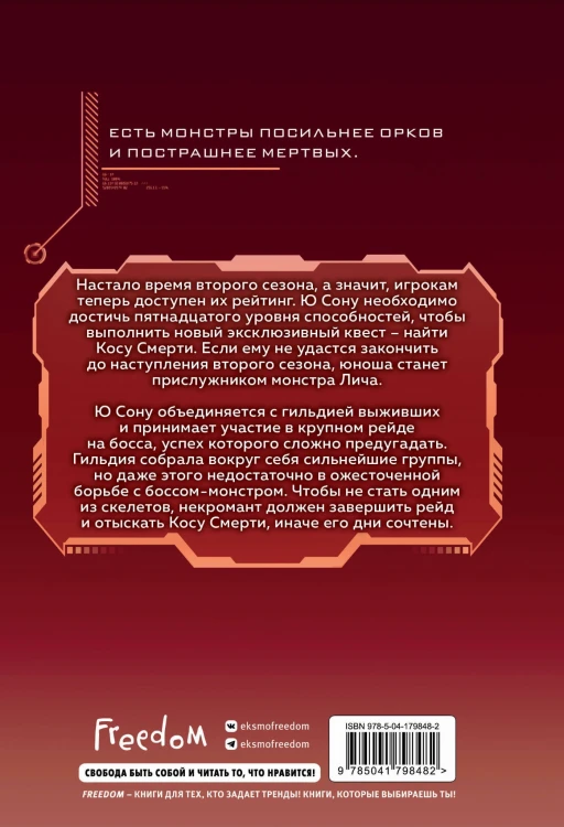 Некромант-одиночка. Новелла. Том 3