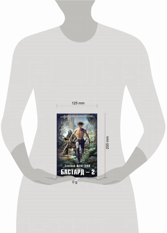 Бастард 2