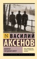 Коллеги. Звездный билет
