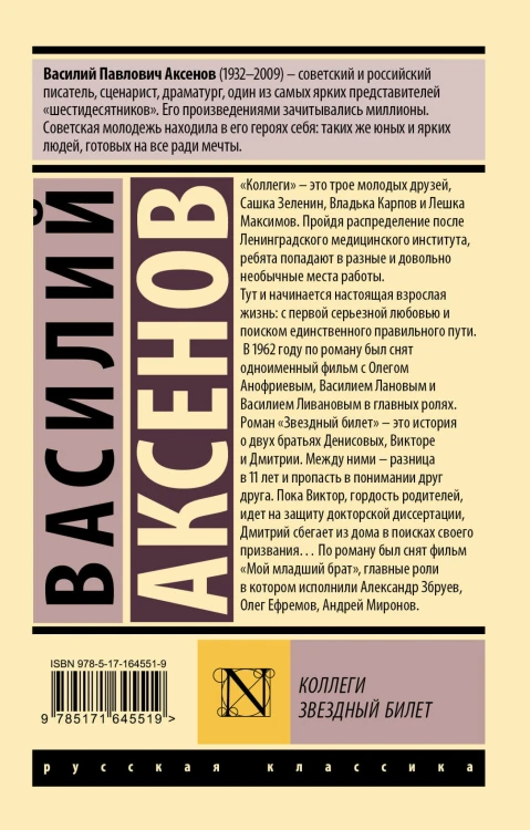 Коллеги. Звездный билет