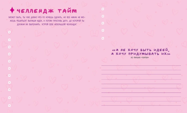 DreamLand. Скетчбук девчонки в розовых очках