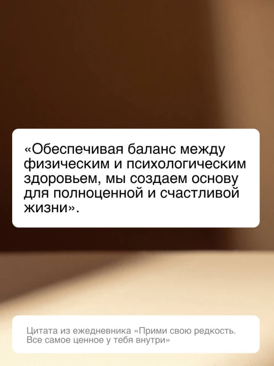 Прими свою редкость. Все самое ценное у тебя внутри