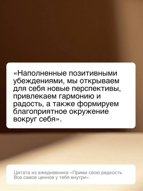 Прими свою редкость. Все самое ценное у тебя внутри