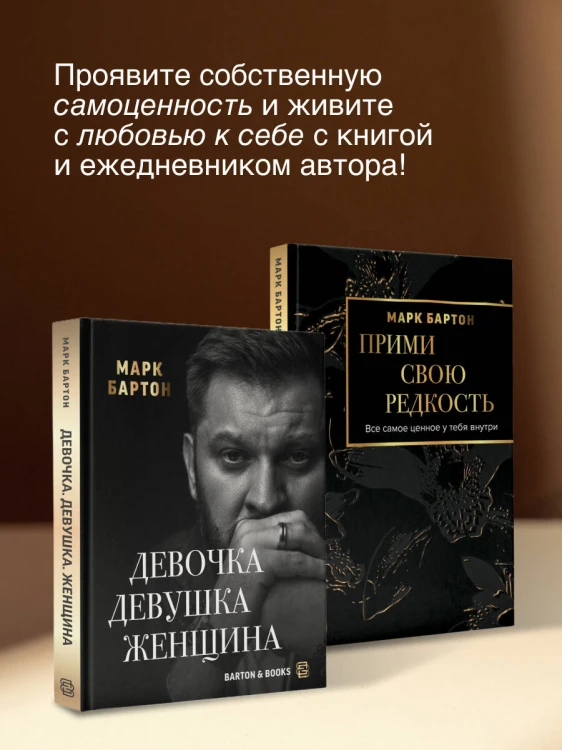 Прими свою редкость. Все самое ценное у тебя внутри