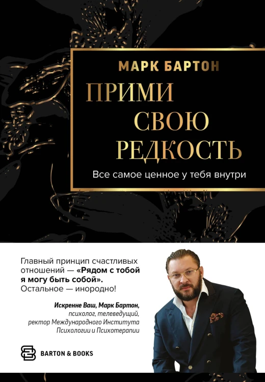 Прими свою редкость. Все самое ценное у тебя внутри
