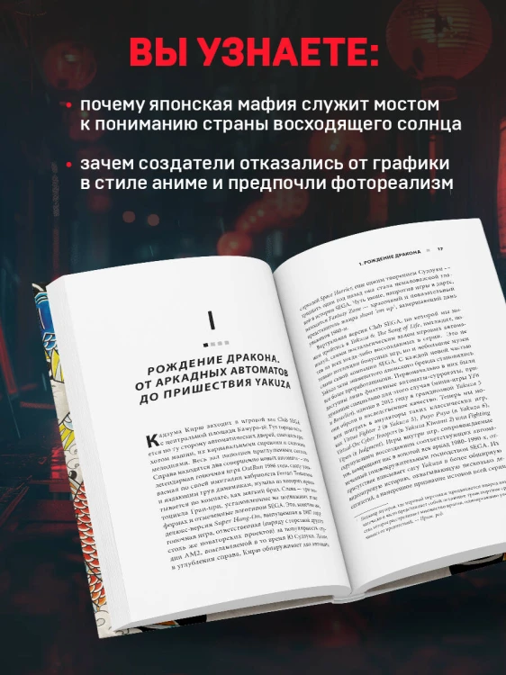 Сага Yakuza: подобная дракону. Как преступный мир Японии превратили в видеоигру