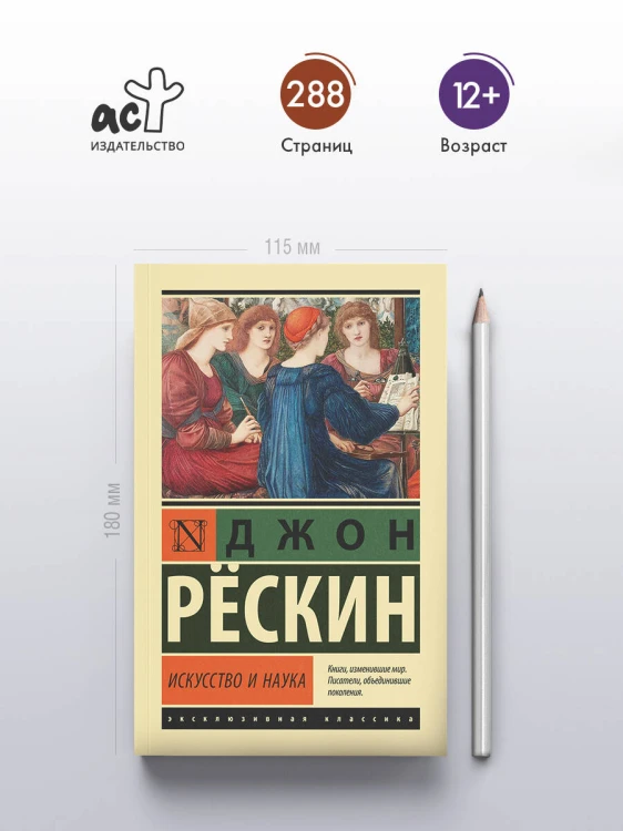 Искусство и наука