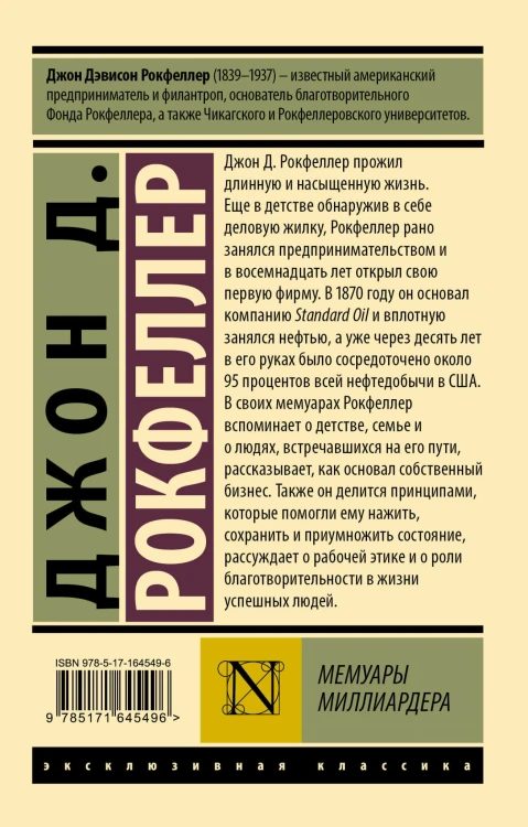 Мемуары миллиардера