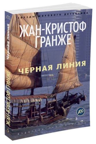 Черная линия (мягк/обл.)