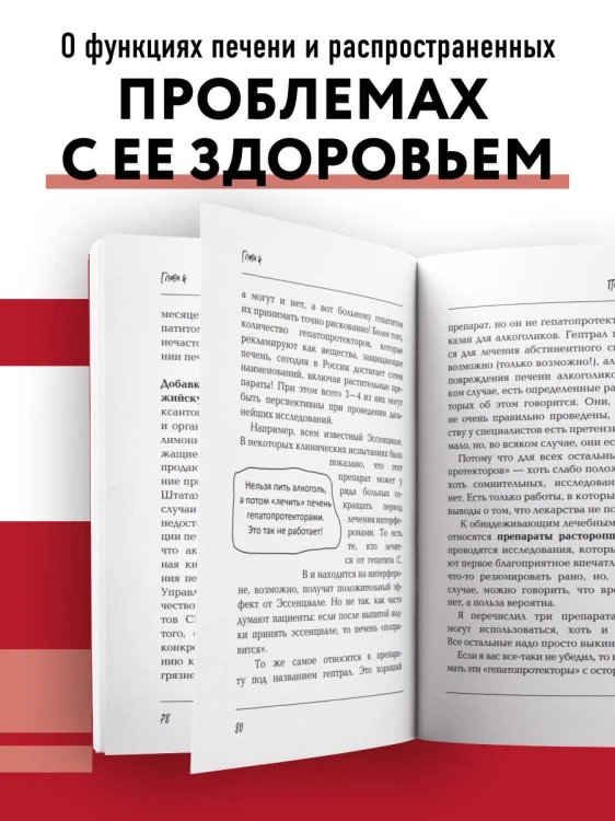 Печень. Все, что нужно знать о ее здоровье