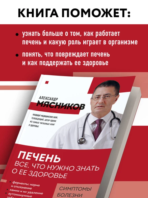 Печень. Все, что нужно знать о ее здоровье