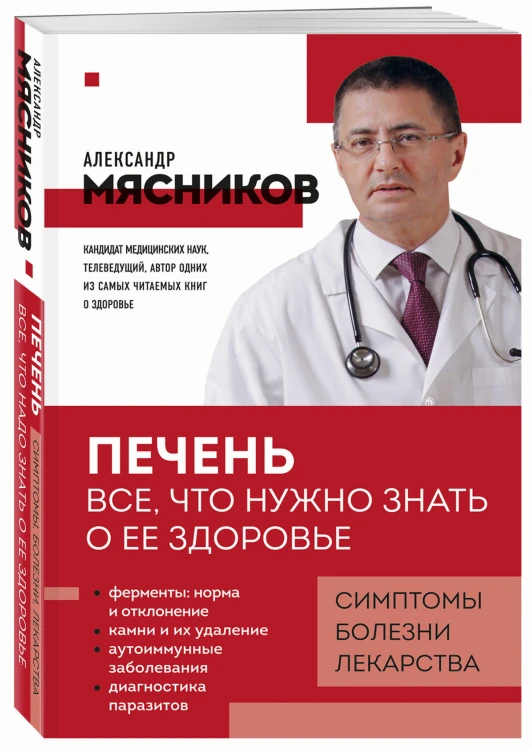 Печень. Все, что нужно знать о ее здоровье