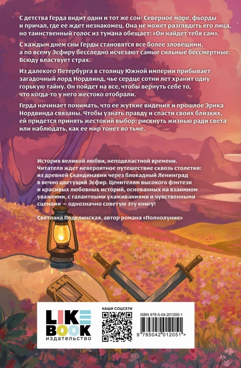 Лирелии - цветы заката