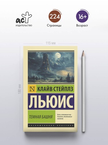Темная башня