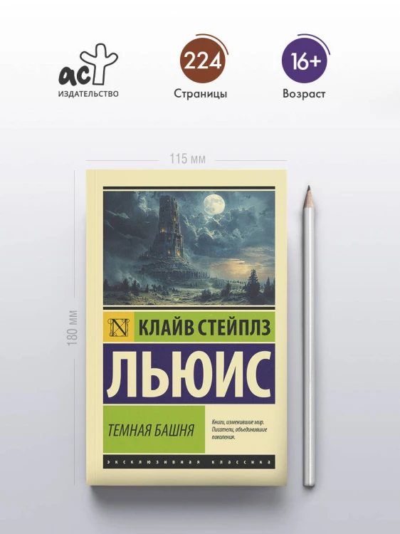 Темная башня