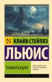Темная башня