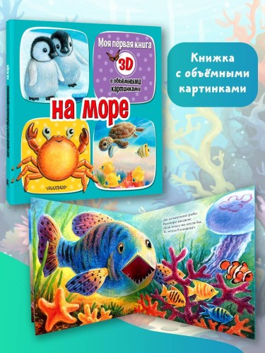 На море