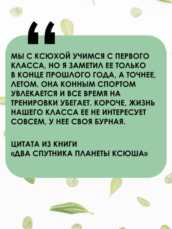 Два спутника планеты Ксюша