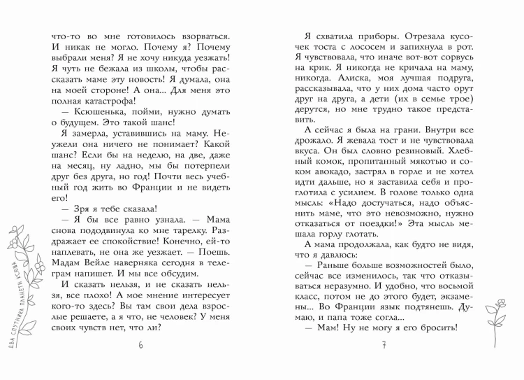Два спутника планеты Ксюша