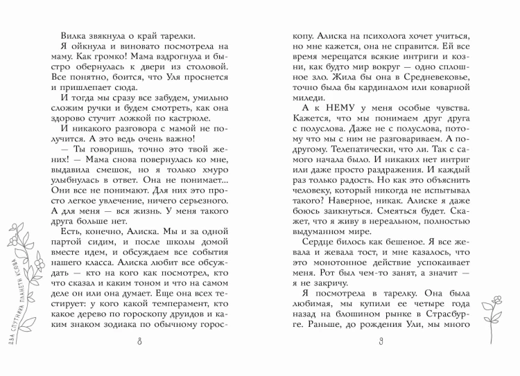 Два спутника планеты Ксюша