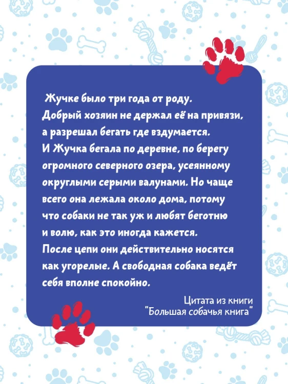 Большая собачья книга