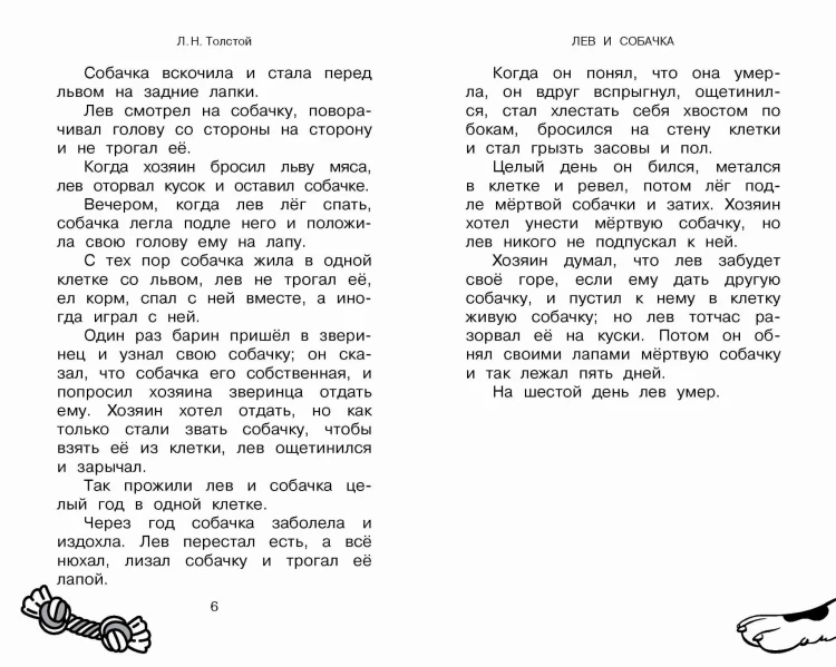 Большая собачья книга