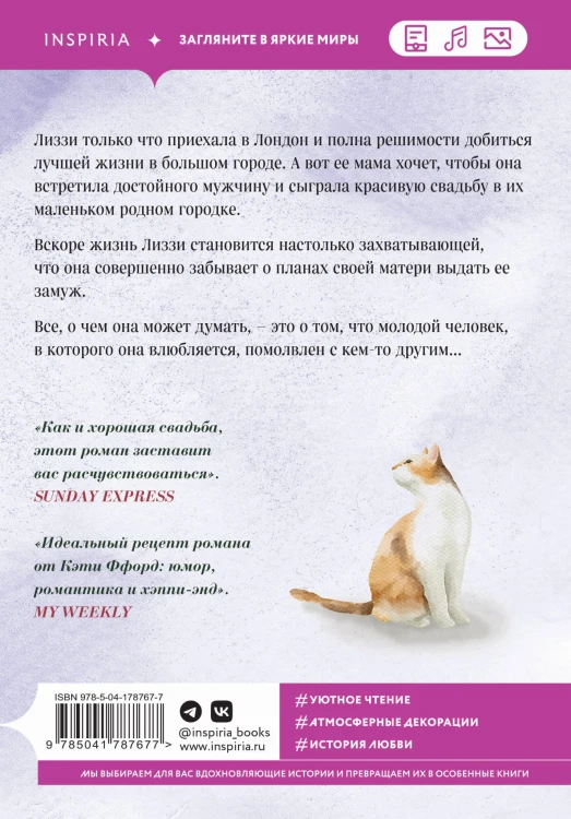 Свадьба в деревушке