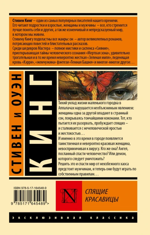 Спящие красавицы
