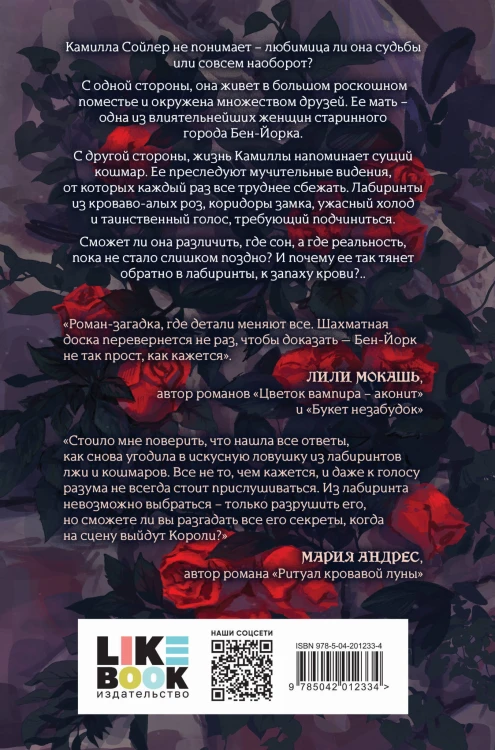 В лабиринтах лжи