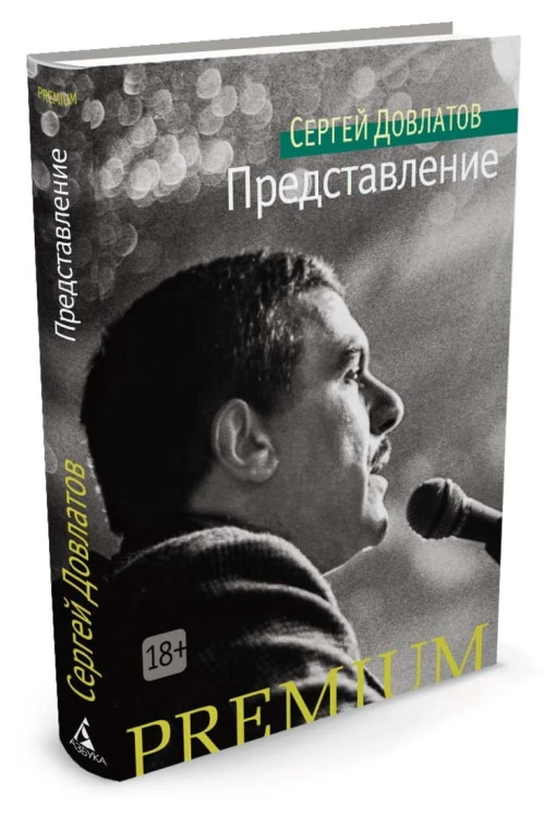 Представление