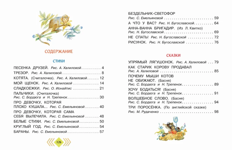А что у вас? Стихи и сказки для маленьких