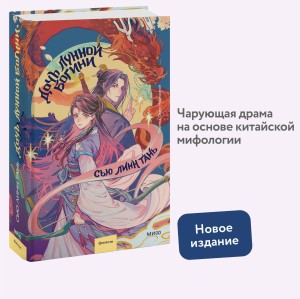 Дочь Лунной богини