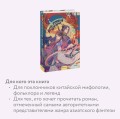 Дочь Лунной богини