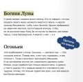 Дочь Лунной богини