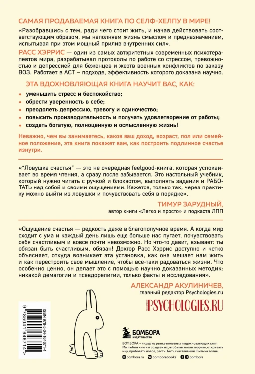 Комплект из 2 книг: Тревога не то, чем кажется + Ловушка счастья (ИК)