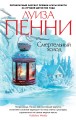 Смертельный холод (мягк/обл.)