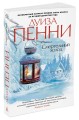 Смертельный холод (мягк/обл.)