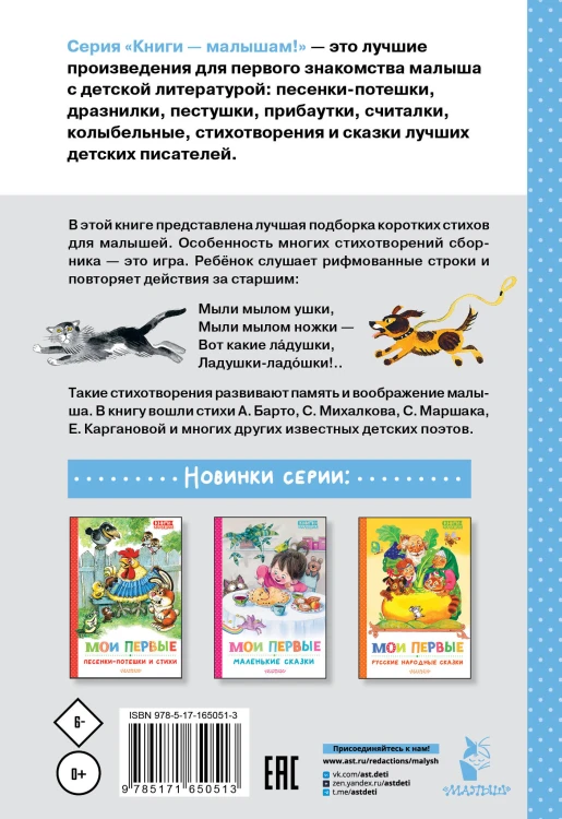 Мои первые маленькие стихи