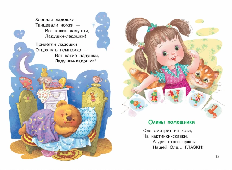 Мои первые маленькие стихи