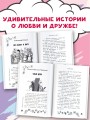 Удивительные истории про любовь и дружбу, или Ай нид хелп в свой хэппи бёздей