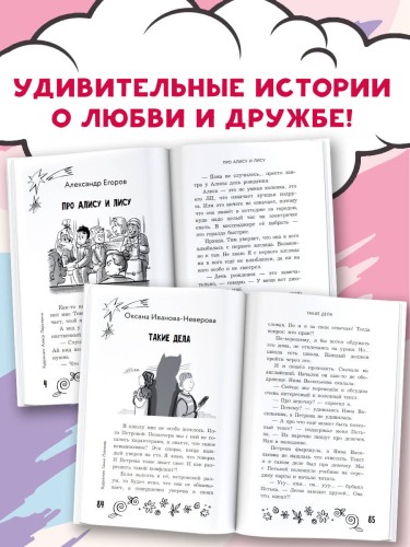 Удивительные истории про любовь и дружбу, или Ай нид хелп в свой хэппи бёздей