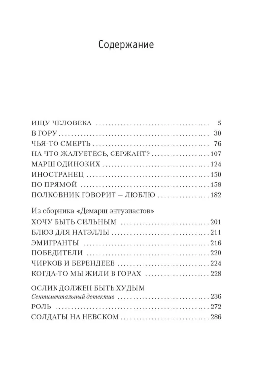 Ищу человека